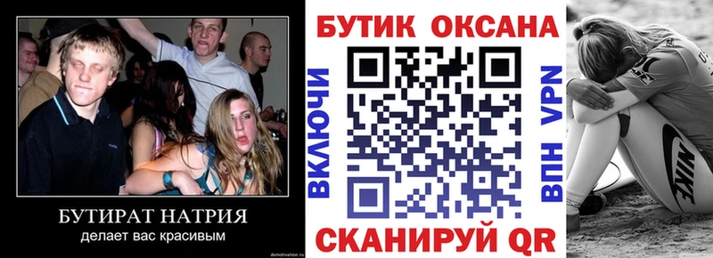 БУТИРАТ оксибутират  omg ССЫЛКА  Безенчук 